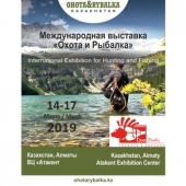 2-ая международная выставка "Охота и Рыбалка" 2019